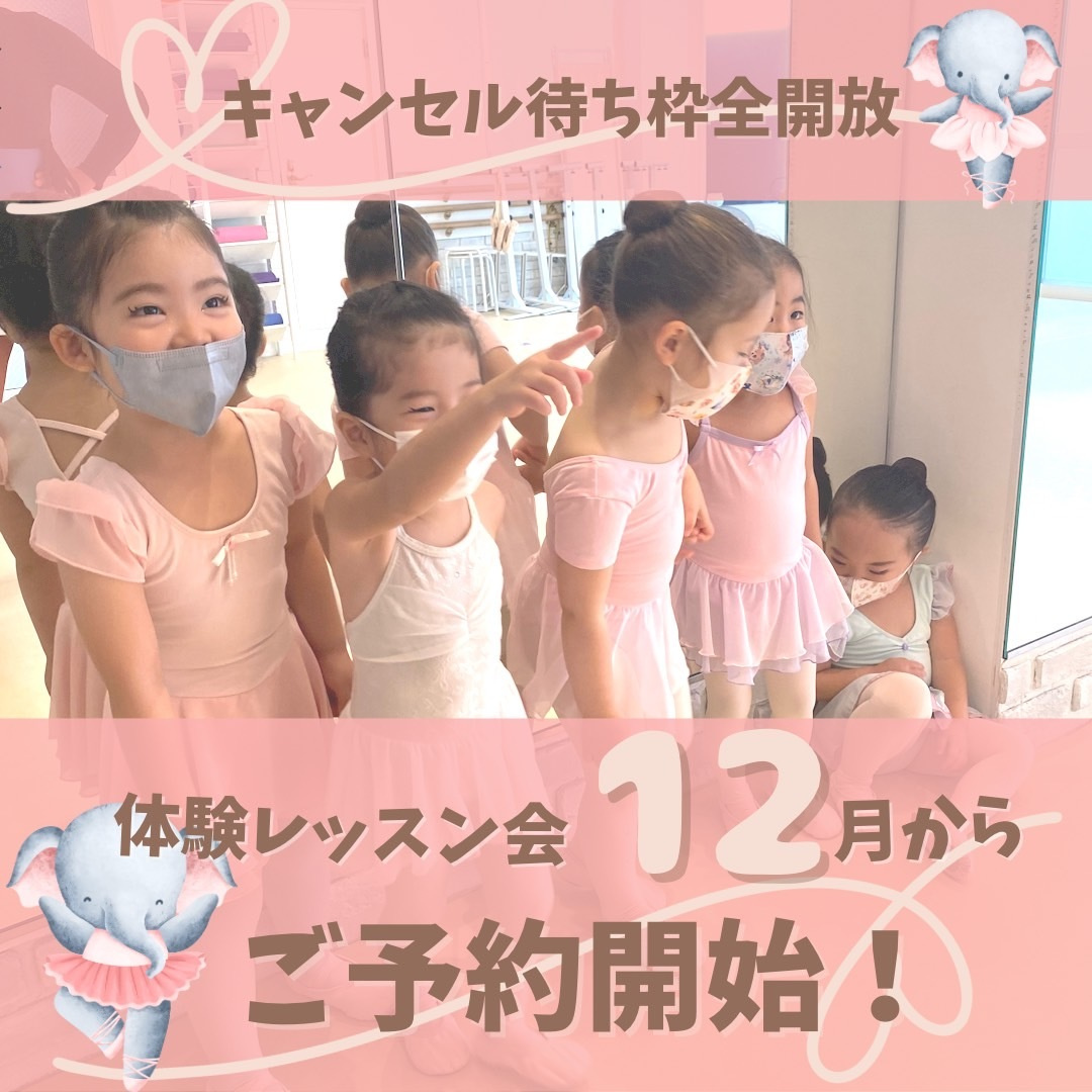 東京都中野区子どもバレエ全クラス募集開始のお知らせ